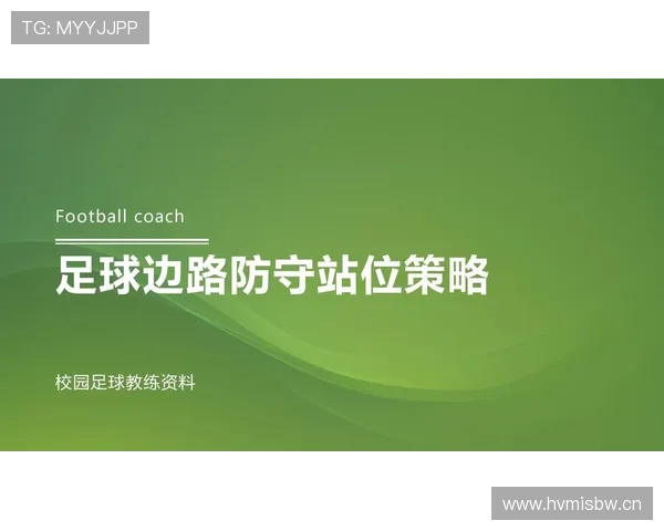 防守位置规则解析：如何判断合法防守站位？